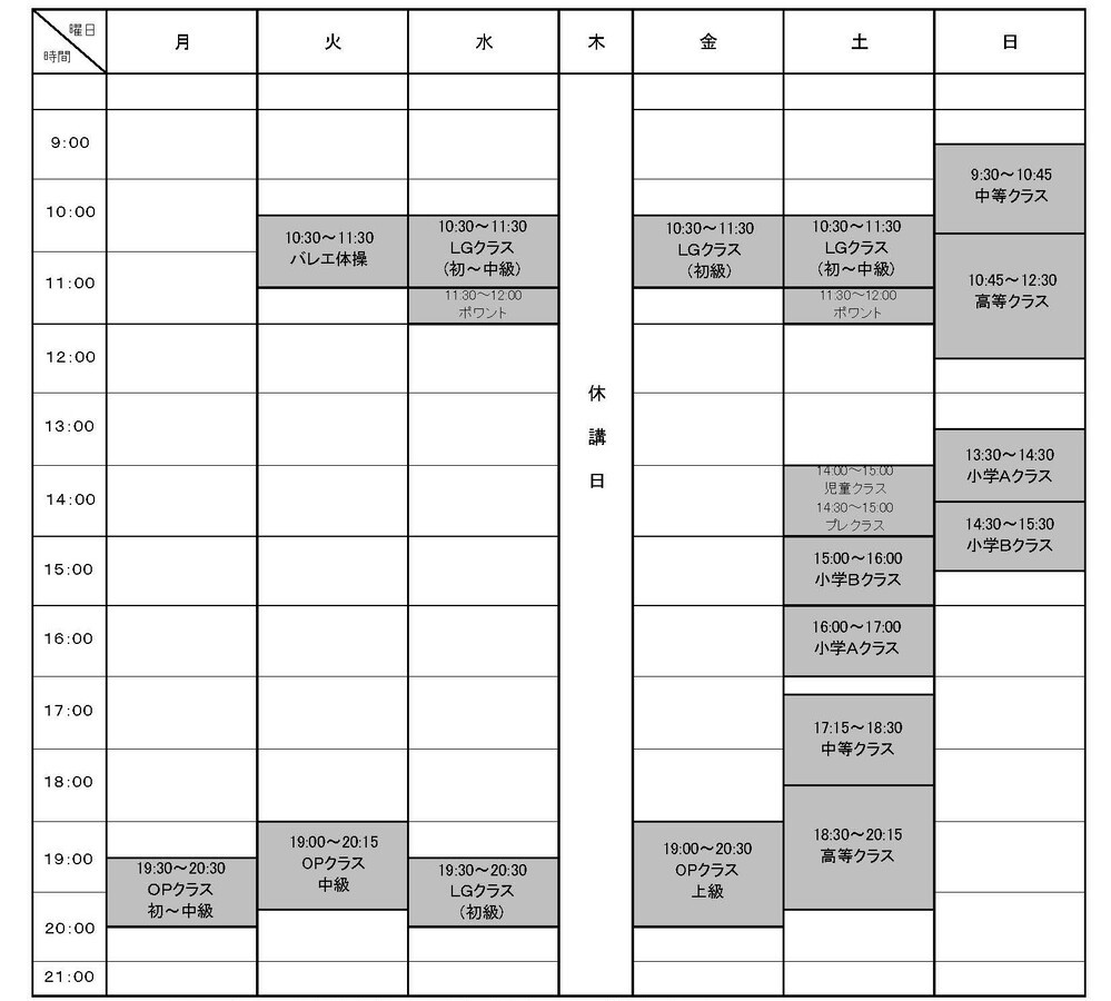 レッスンスケジュール